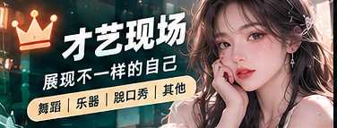 灵感才艺馆主题内容画面
