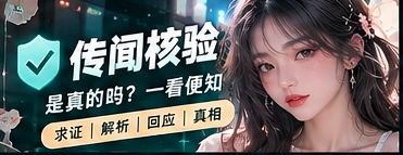 真假辨识局内容主题视觉